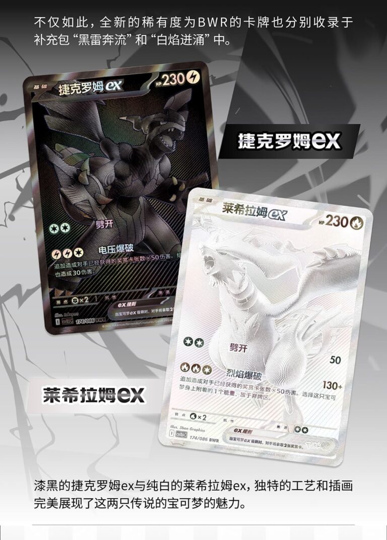 Pokémon-Black-Bolt-White-Flare-CSV-10C-Reshiram-Zekrom-ex-BWR-Karten-China-TCG-2026