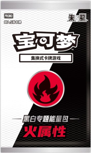 Pokémon-Black-Bolt-White-Flare-Energy-Set-Promo-Booster-Pack-TCG-China-2026