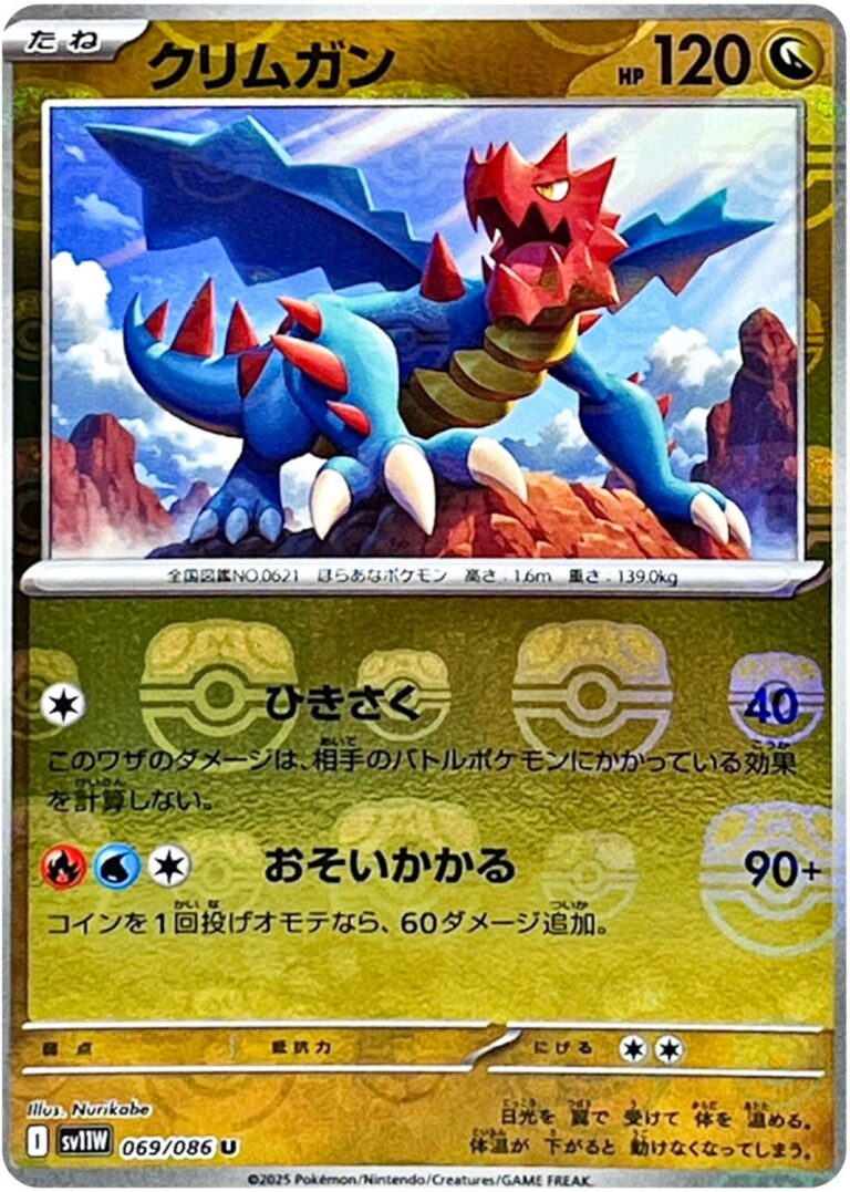 Pokémon-Black-Bolt-White-Flare-Master-Ball-Reverse-Holo-Karte