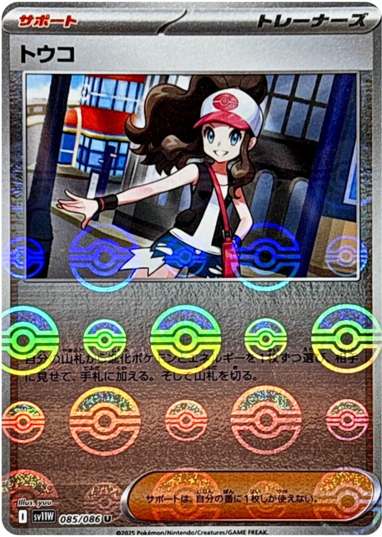 Pokémon-Black-Bolt-White-Flare-Pokéball-Reverse-Holo-Trainer