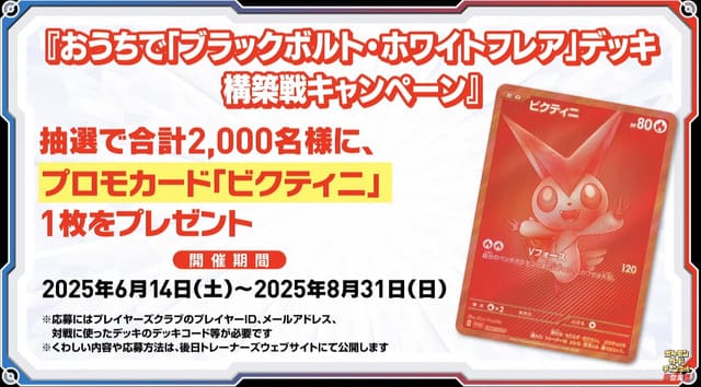 Pokemon Black & White Bolt/Flare File Set + Victini Promo – Japanese, Factory Sealed