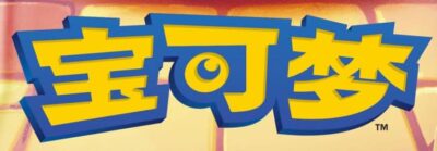 Pokémon-CBB3C-Card-Gem-Pack-Vol.-3-Logo-China-TCG-Sammelkartenspiel