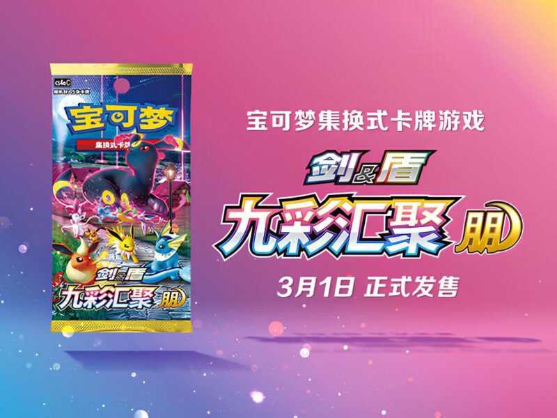 Pokémon-CS4ac-Nine-Colors-Gathering-China-TCG-Set-Erweiterung-Booster-Pack