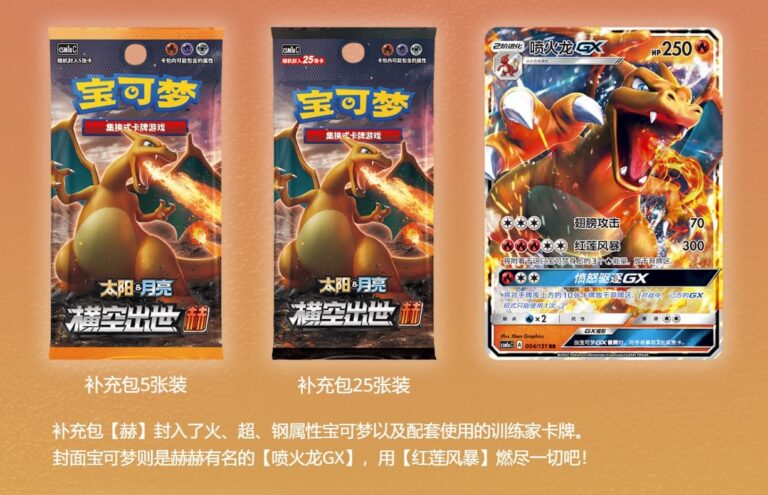 Pokémon-CSM1C-Crossing-the-Sky-Booster-Pack-China