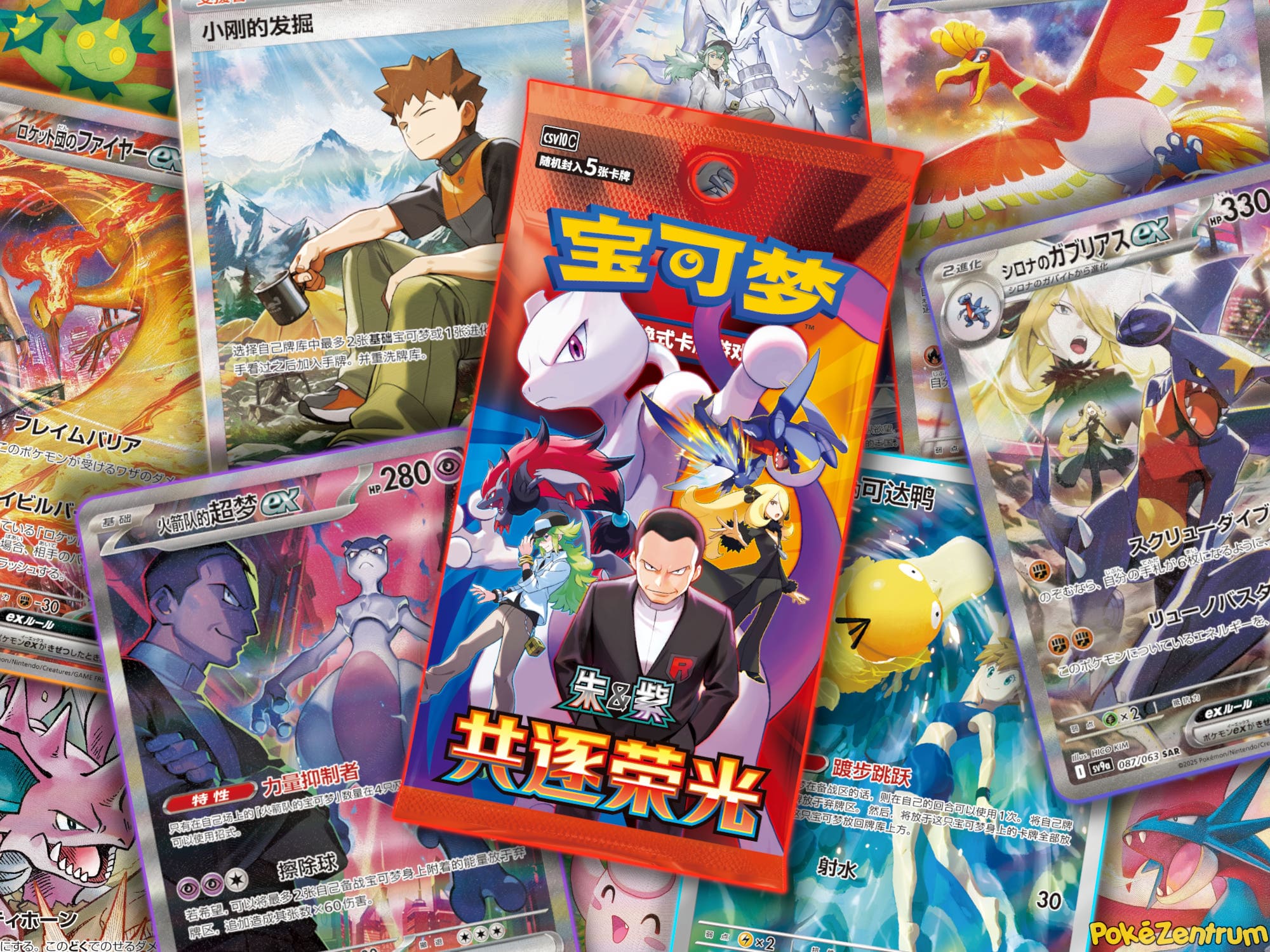Pokemon-CSV10C-Chasing-Glory-Together-Team-Rocket-Set-Erweiterung-alle-Secret-Rare-Karten-Liste-Galerie-TCG-China-2026