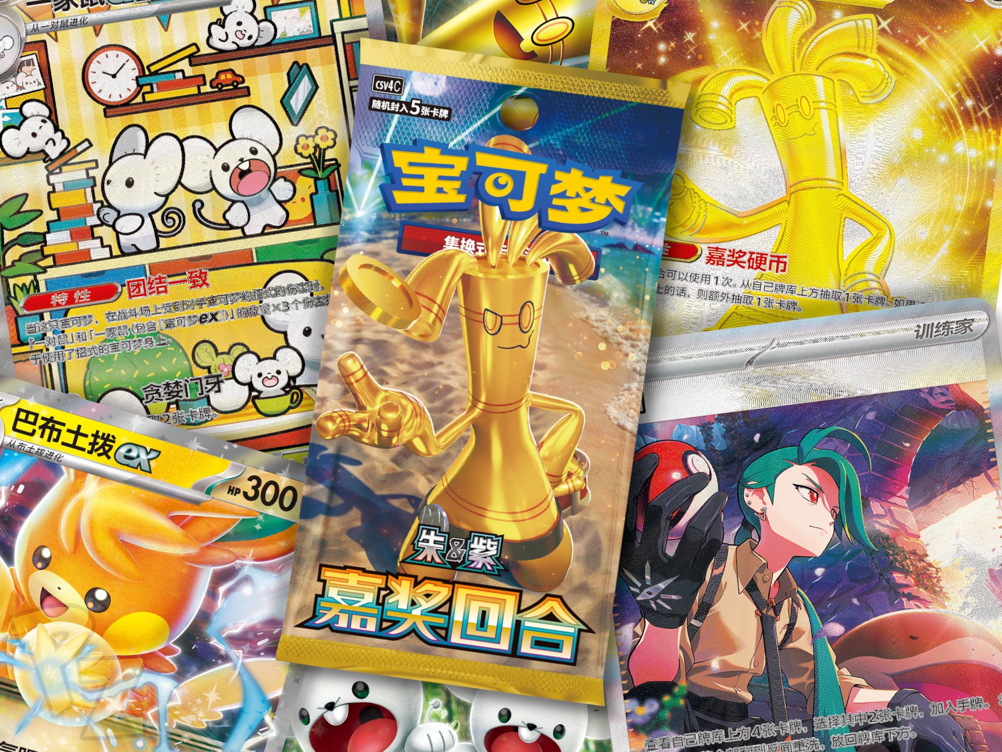 Pokemon-CSV4C-Agreement-Round-Set-Erweiterung-Monetigo-ex-China-2025