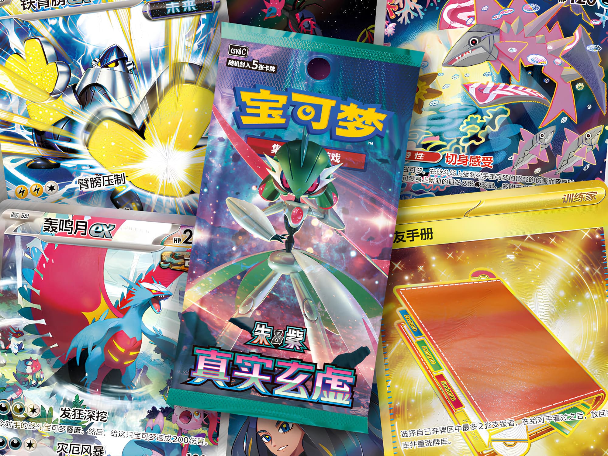 Pokemon-CSV6C-Real-Mystery-Set-Erweiterung-Monetigo-ex-China-2025