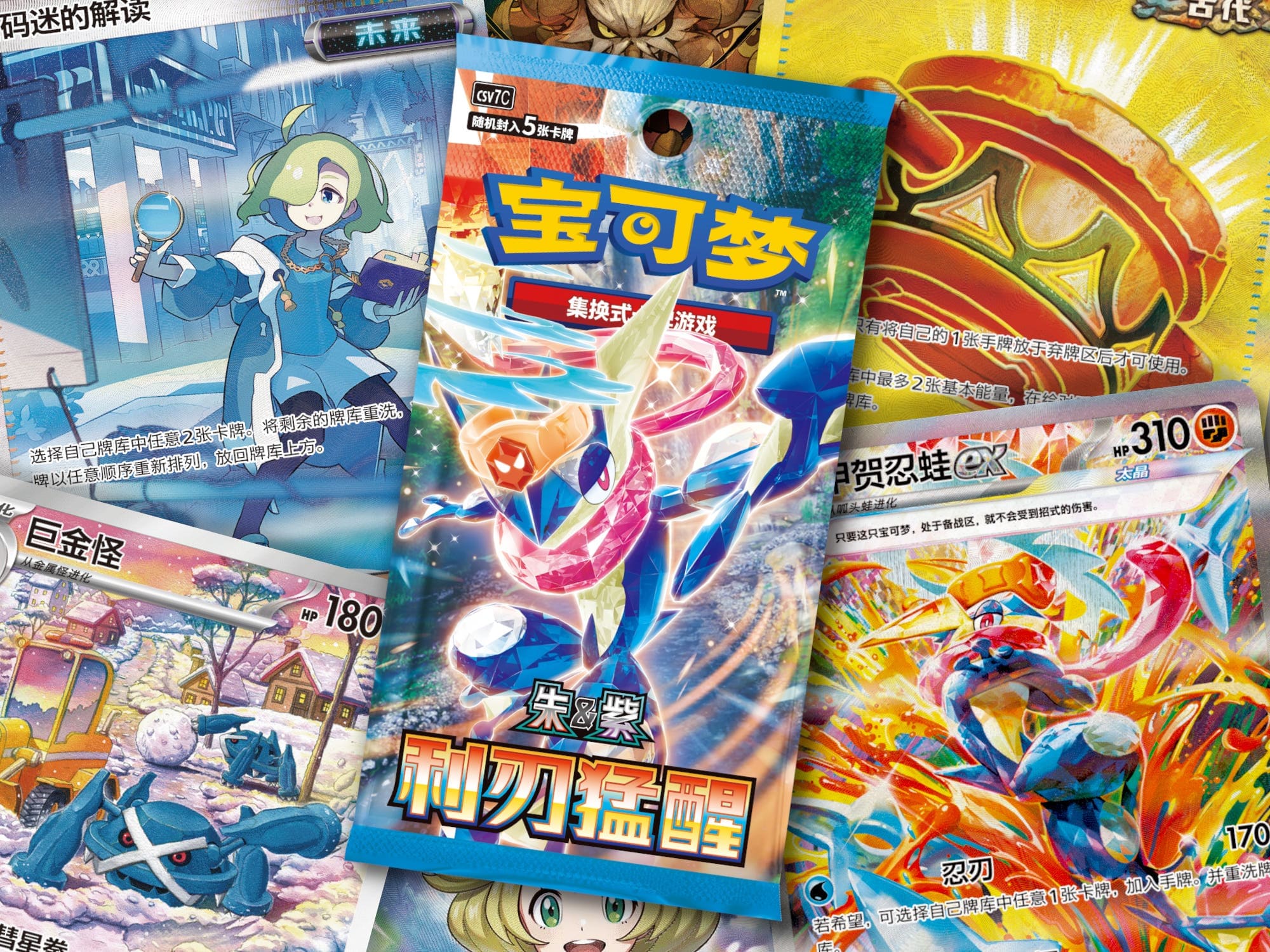 Pokemon-CSV7C-Blade-Awakening-TCG-Set-Erweiterung-Quajutsu-Greninja-ex-China-2025