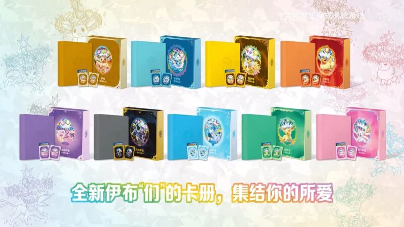 Pokémon-CSV9.5C-Binder-Set-China-Eevee-Evoli-ex-TCG-Sammelkartenspiel-2026-1