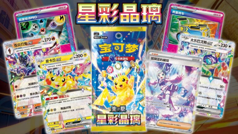 Pokemon-CSV9C-Stellar-Crystal-TCG-Set-Erweiterung-Pikachu-ex-China-2026-1