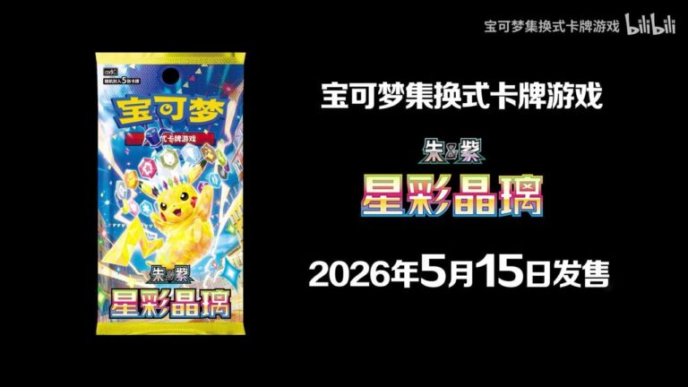 Pokemon-CSV9C-Stellar-Crystal-TCG-Set-Erweiterung-Pikachu-ex-China-2026-2