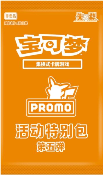 Pokémon-Card-Autumn-Competition-2026-Preise-Promo-Booster-Pack-China-TCG