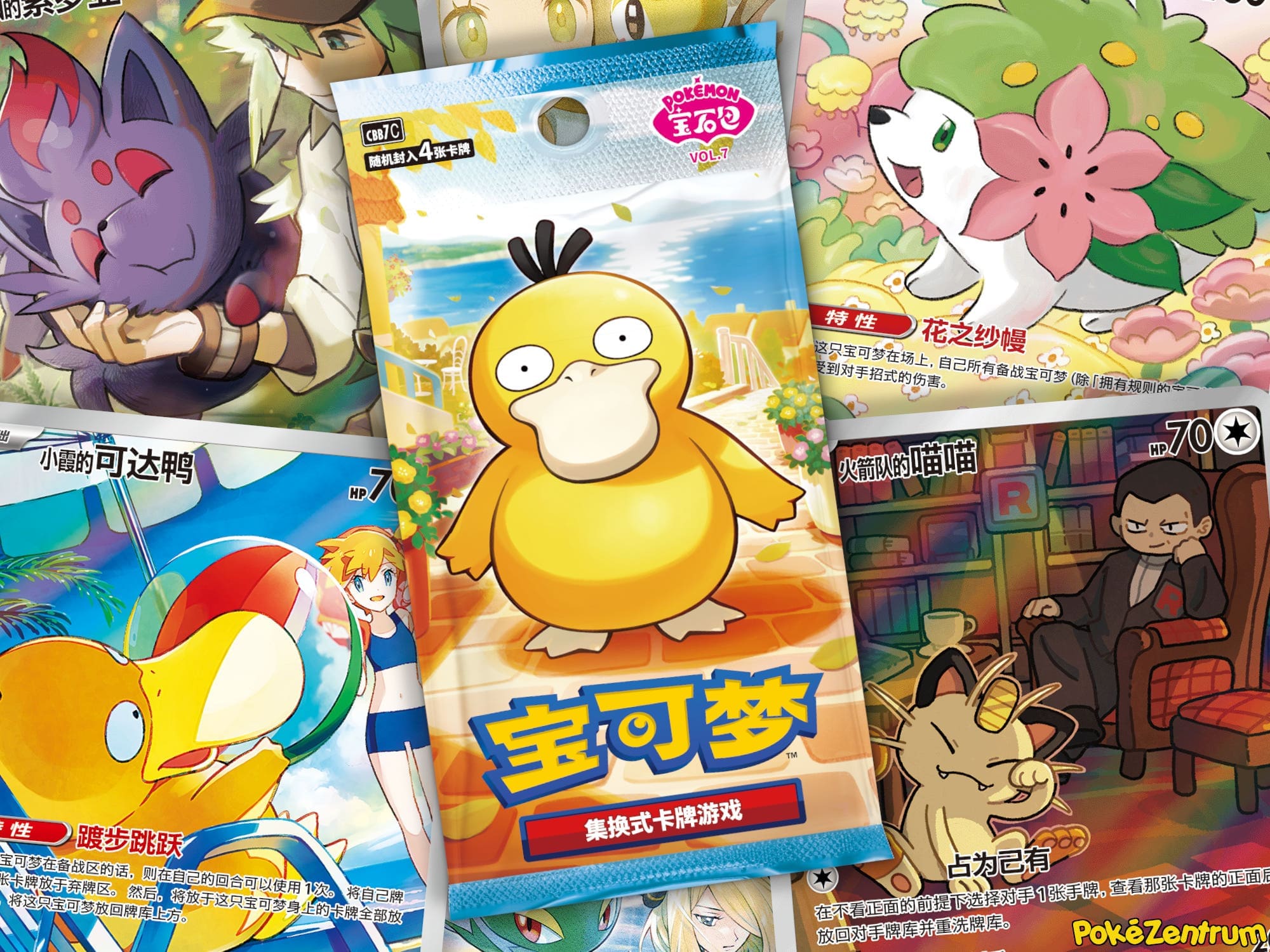 Pokemon-Card-Gem-Pack-Vol.-7-CBB7C-Set-Erweiterung-angekündigt-China-TCG-Sammelkartenspiel-2026
