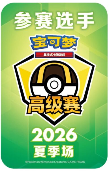 Pokémon-Card-Summer-Competition-2026-Preise-Abzeichen-TCG
