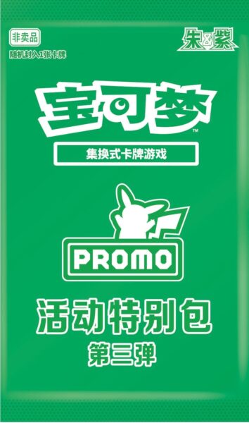 Pokémon-Card-Summer-Competition-2026-Preise-Promo-Booster-Pack-TCG