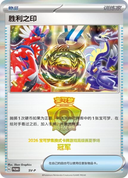 Pokémon-Card-Summer-Competition-2026-Preise-Torphy-Card-Karte-TCG-1