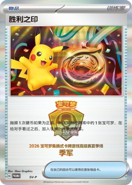 Pokémon-Card-Summer-Competition-2026-Preise-Torphy-Card-Karte-TCG-2