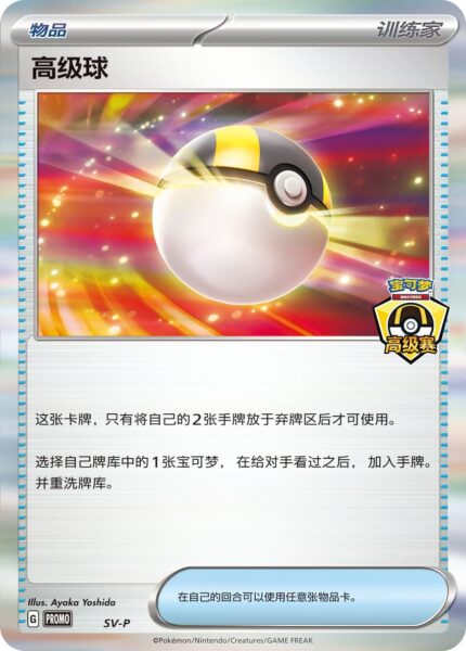 Pokémon-Card-Summer-Competition-2026-Preise-Torphy-Card-Karte-TCG-3