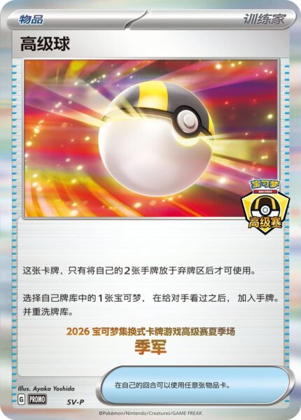 Pokémon-Card-Summer-Competition-2026-Preise-Torphy-Card-Karte-TCG-4