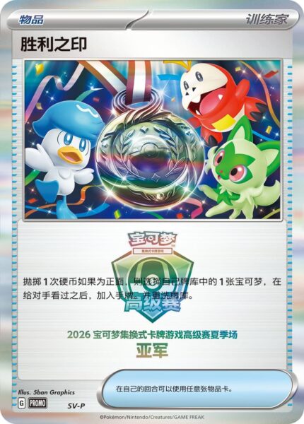 Pokémon-Card-Summer-Competition-2026-Preise-Torphy-Card-Karte-TCG