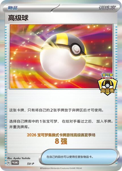 Pokémon-Card-Summer-Competition-2026-Preise-Torphy-Card-Karte-TCG-5