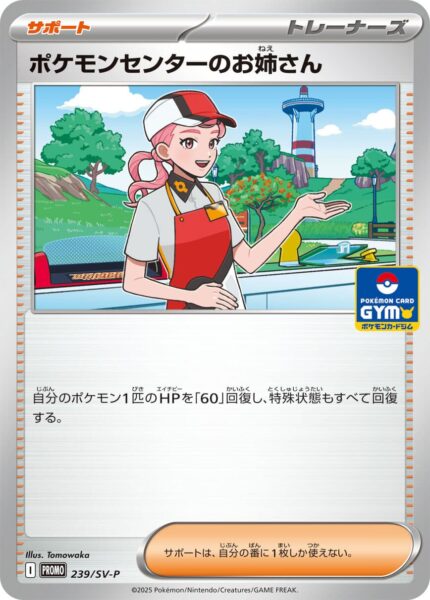 Pokémon-Center-Lady-Dame-239-SV-P-Gym-Promo-Pokémon-Karte-Card-Japan-TCG-2025