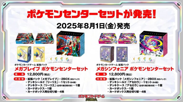 Pokémon-Center-MEGA-Set-Japan-TCG-Mega-Brave-Symhonia-2025
