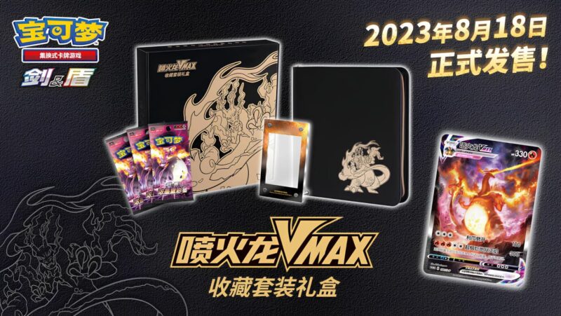 Pokémon-Charizard-Glurak-VMAX-Collection-Gift-Box-2023