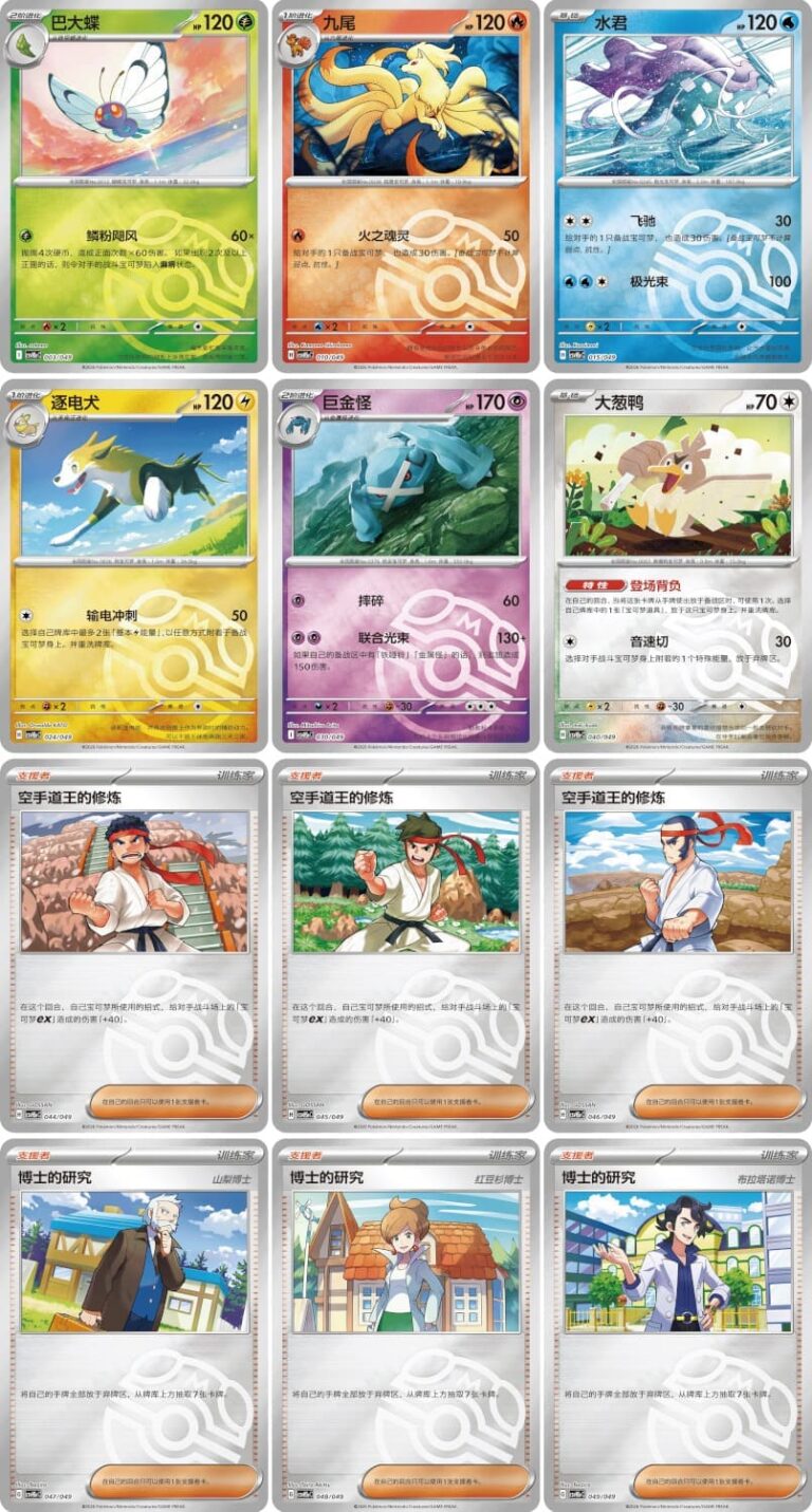 Pokémon-Combination-Set-Promo-Karten-China