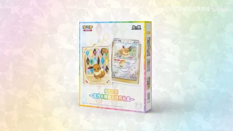 Pokémon-Eevee-Keychain-Gift-Box-China-TCG-Sammelkartenspiel-2026-1