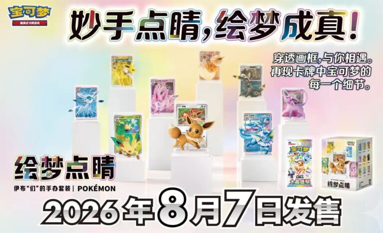 Pokémon-Eeveelutions-Illustration-Figure-Collection-Box-Set-Terastal-Gathering-China-TCG-Sammelkartenspiel-2026-5