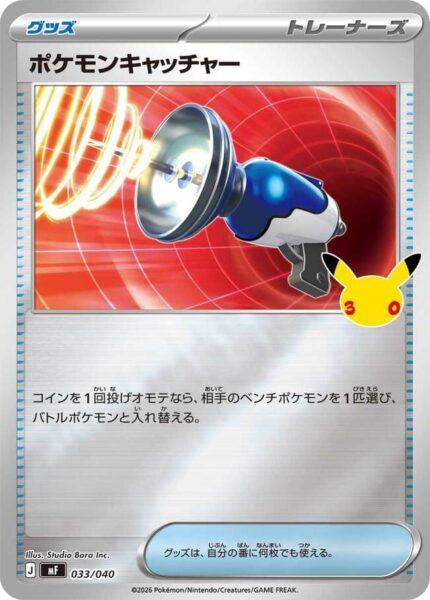 Pokémon-Fänger-033-040-30th-Celebration-Premium-Deck-Set-Promo-Pokémon-Karte-Japan-TCG