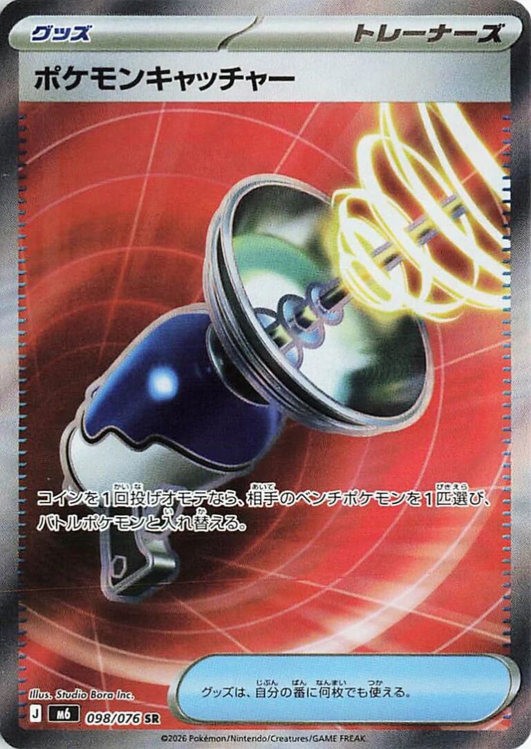 Pokémon-Fänger-098-076-SR-Full-Art-Karte-Storm-Emeralda-M6-Japan-TCG-2026-neu