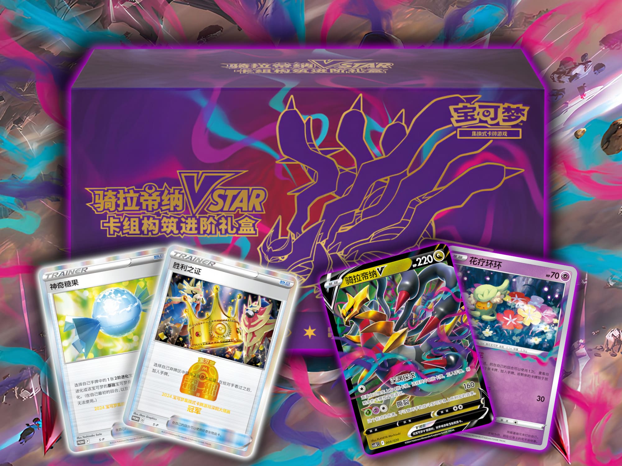 Pokémon-Giratina-VSTAR-Gift-Box-Shenzhen-Masters-Promo-Karten-TCG-China-4