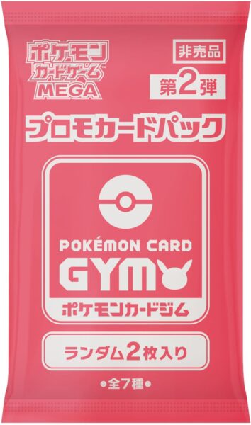 Pokémon-Gym-Promo-Booster-Pack-November-2025-Japan