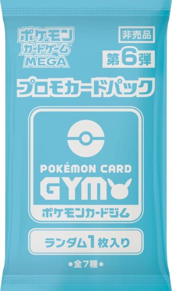 Pokémon-Gym-Promo-Booster-Pack-November-2026-Japan