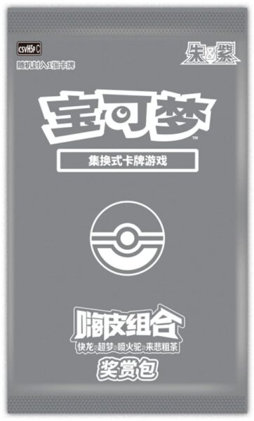 Pokémon-Happy-Combination-Set-Box-2026-Reward-Booster-Pack-China