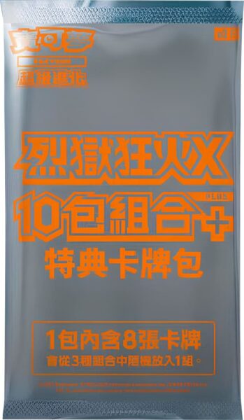 Pokémon-Inferno-X-10-Pack-Plus-Set-Box-Korea-Taiwan-TCG-Promo-Booster-Pack