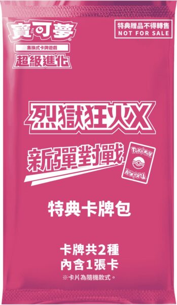 Pokémon-Inferno-X-Promo-Booster-Pack-Taiwan-Hongkong