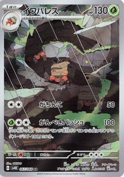 Pokémon-Karte-Castellith_067-066_AR_SV4K-Ancient-Roar_Art-Rare_Japan