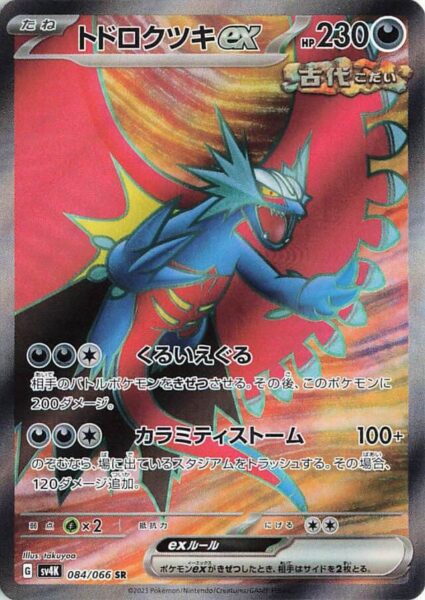 Pokémon-Karte-Donnersichel-ex_084-066_SR_SV4K-Ancient-Roar_Full-Art_Japan