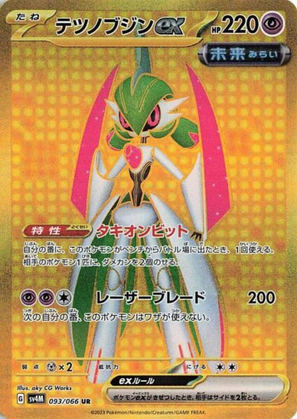 Pokémon-Karte-Eisenkrieger-ex_093-066_UR_SV4M-Future-Flash_Gold_Japan