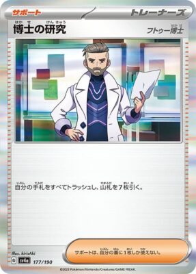Pokémon-Karte-Forschung-des-Professors-SV4a-177-190-Shiny-Treasure-ex-Japan