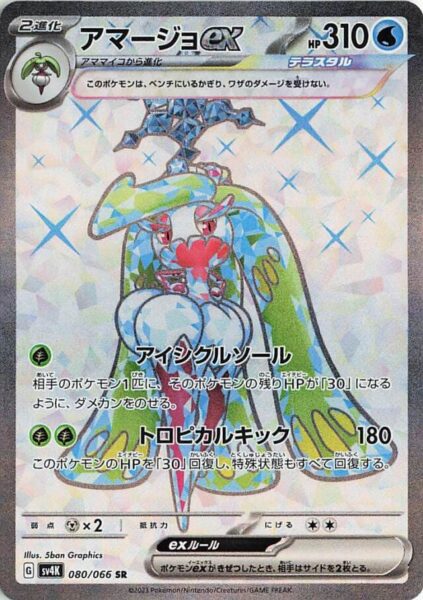 Pokémon-Karte-Fruyal-ex_080-066_SR_SV4K-Ancient-Roar_Full-Art_Japan