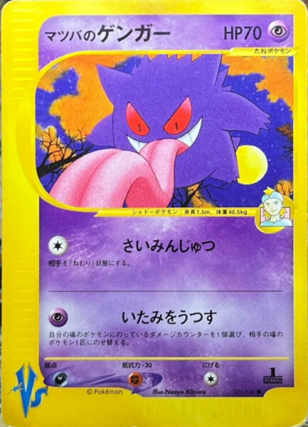 Pokémon-Karte-Gengar_021-141_Pokémon-VS_Japan