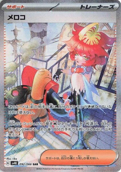 Pokémon-Karte-Irsa_092-066_SAR_SV4M-Ancient-Roar_Special-Art-Rare_Japan