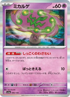 Pokémon-Karte-Kryppuk-SV4a-086-190-Shiny-Treasure-ex-Japan