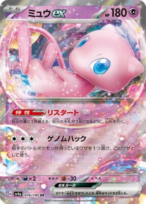 Pokémon-Karte-Mew-ex-SV4a-076-190-Shiny-Treasure-ex-Japan