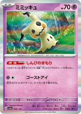 Pokémon-Karte-Mimigma-SV4a-088-190-Shiny-Treasure-ex-Japan