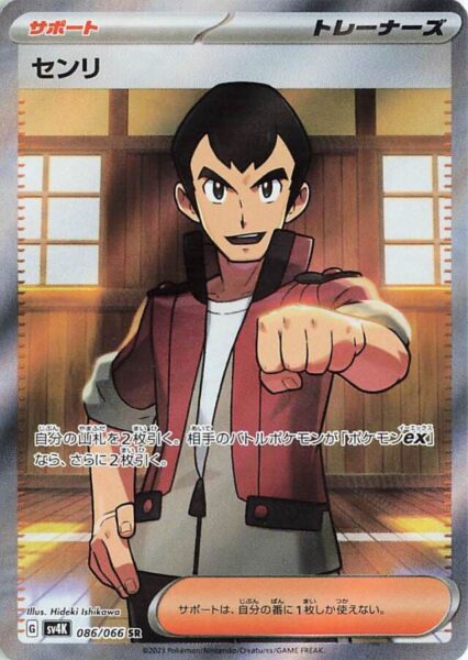 Pokémon-Karte-Norman_086-066_SR_SV4K-Ancient-Roar_Full-Art_Japan